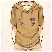 决不投降！